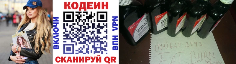 Codein напиток Lean (лин)  Ясногорск 